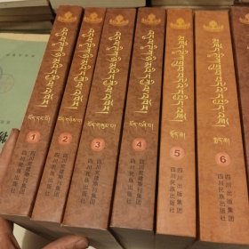 八部大论. 第1～14卷 : 藏文