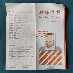 新邮预报 2010 NO.28