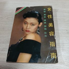 女性美容指南