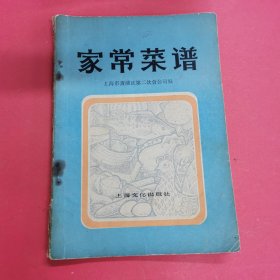 家常菜谱