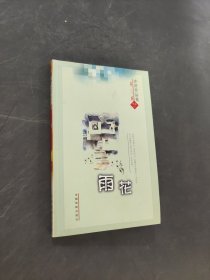 雨花