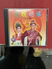 VCD-首本名曲-光棍姻缘