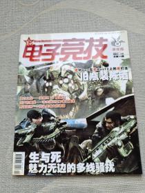 电子竞技 2008年12月（下）总第74期