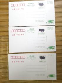 中国邮政贺年（有奖）明信片1995年（共3张）