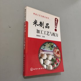 米制品加工工艺与配方