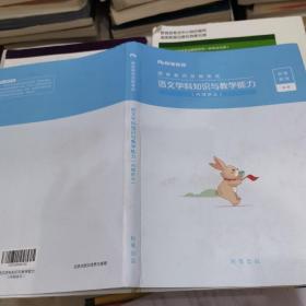 语文学科知识与教学能力内部讲义