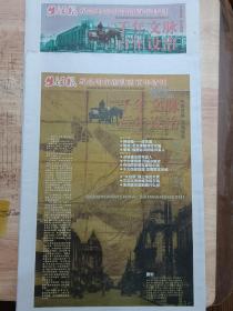 生活报《千年文脉，百年设治》纪念哈尔滨设治百年特刊。2005年10月25日和31日发行两套全。带封皮。