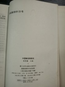 中国赋役制度史