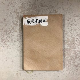 民俗与相术