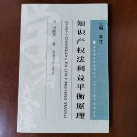 知识产权法利益平衡原理