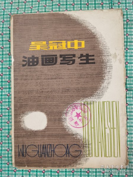 吴冠中油画写生（11幅）