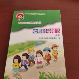 学前班适应性发展资源. 教师指导用书. 春季