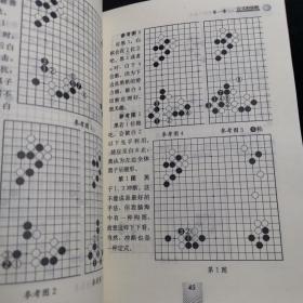 坂田荣男围棋全集8（围棋序盘法）