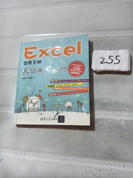 Excel效率手册：早做完,不加班