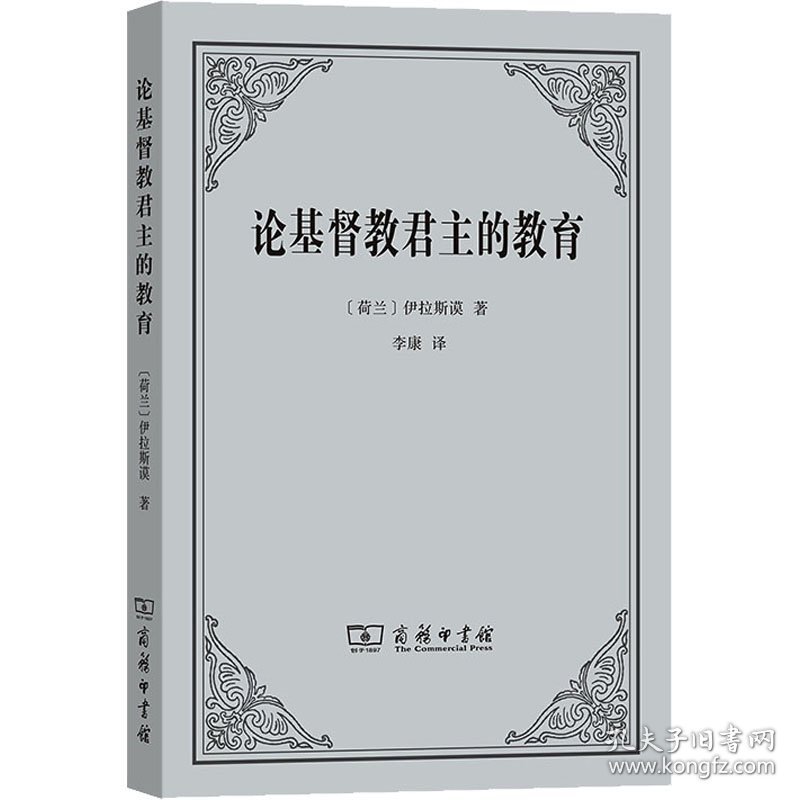 论基督教的教育 9787100129282