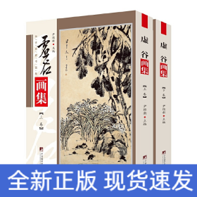 虚谷画集