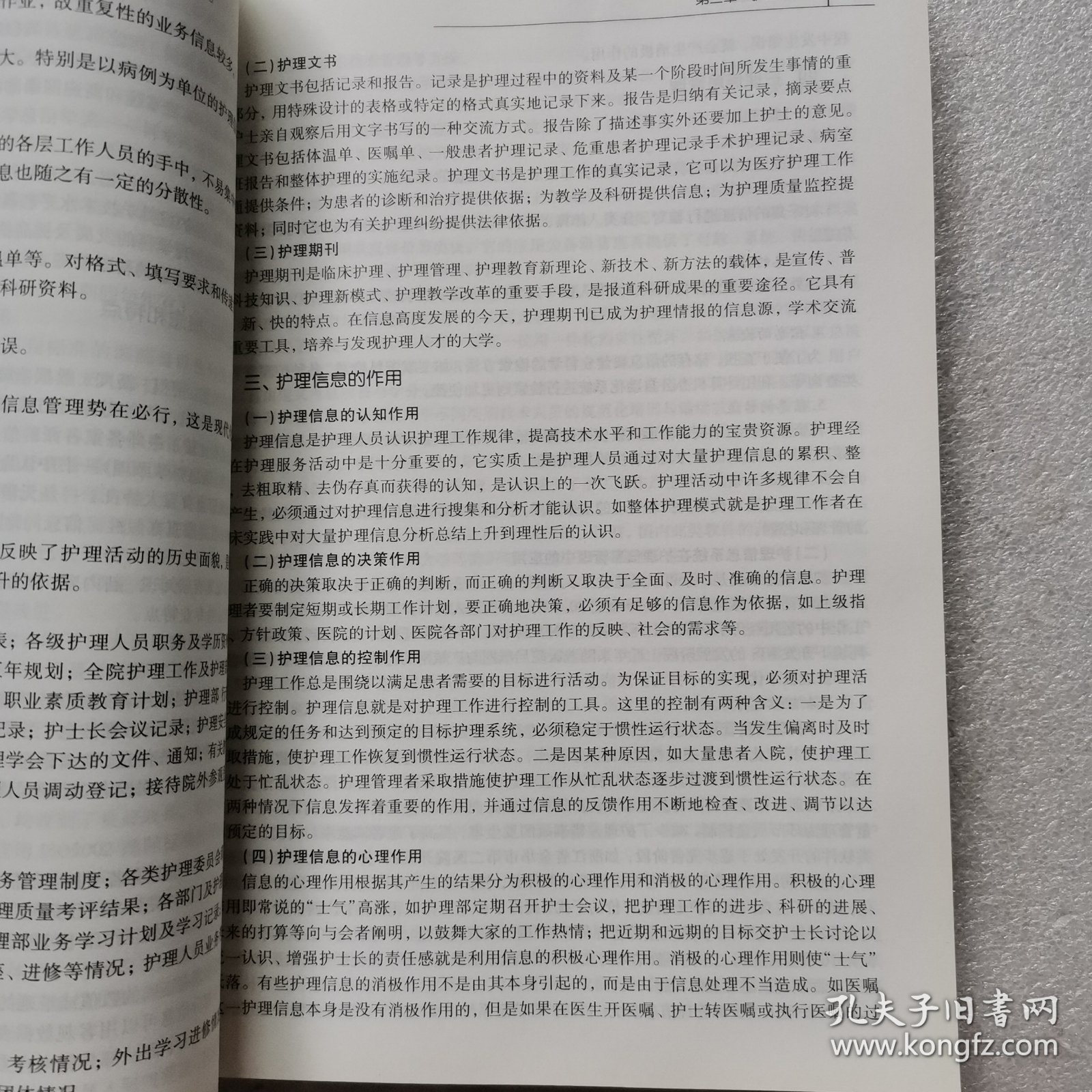 现代护理学（供护理学类专业使用）/高等医药院校网络教育护理学“十三五”规划教材