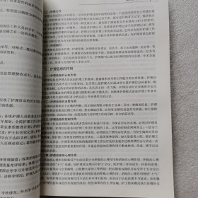 现代护理学（供护理学类专业使用）/高等医药院校网络教育护理学“十三五”规划教材