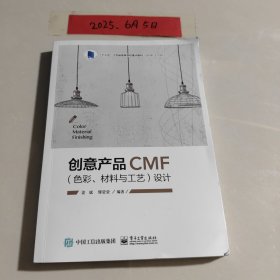 创意产品CMF设计