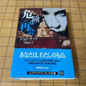 危険な再会