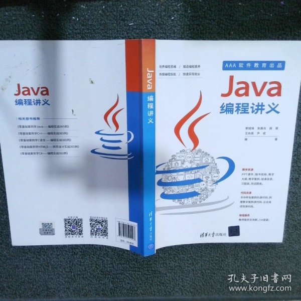 Java编程讲义