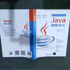 Java编程讲义