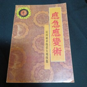 应急应变术（G2）