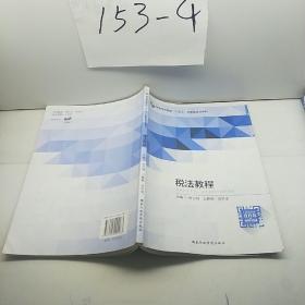 税法教程