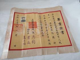 1954年上海铁路学校毕业证书