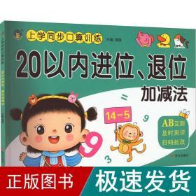 上学同步口算训练20以内进位、退位加减法