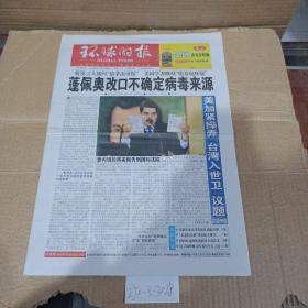 环球时报2020年5月8日