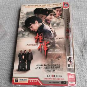 大型电视连续剧 相伴 DVD 六碟