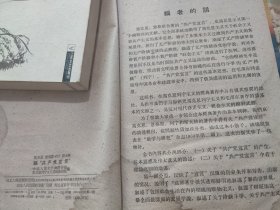 论"共产党宣言"（中国人民大学函授学院马列基教室 编，河北人民出版社，1960-10 一版一一一印。）