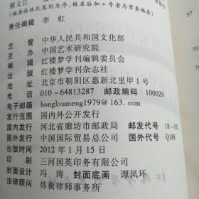 红楼梦学刊（2012年1—6辑合售）