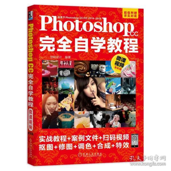 PhotoshopCC完全自学教程（微课视频全彩版）