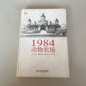 1984 动物农场