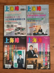 上海滩 1997年第2.3.4.5.8-12期