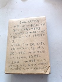 六七十年代手抄中医药方剂一厚本60开本