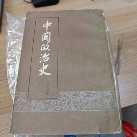 中国政治史