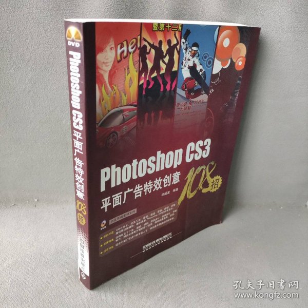 PhotoshopCS3平面广告特效创意108招