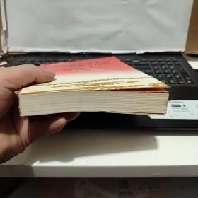 辉煌的人民革命 艰难的战斗历程（签赠本）6-4