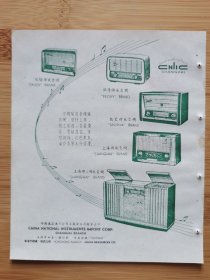 上牌牌.熊猫牌.牡丹牌.卫星牌收音机广告；上海出口家用电表.万用电表等广告，上海资料！单页双面广告画.宣传画.广告页.广告纸！