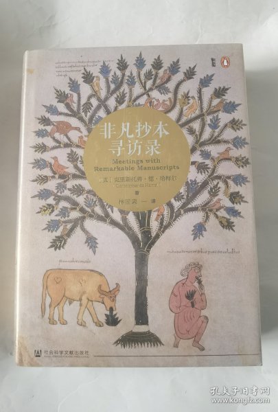 非凡抄本寻访录：Twelve Journeys into the Medieval World