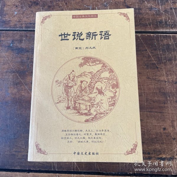 中国古典文化精华：鬼谷子