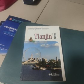 Tianjin Guide(天津指南)