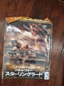 全新未拆封DVD电影《斯大林格勒保卫战》（上部）多网唯一