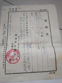 診斷書