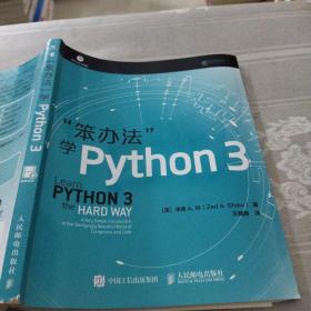 笨办法学Python 3