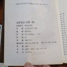 盗墓笔记