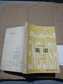 英语 第一册 必修